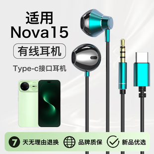 适用华为nova15耳机有线nova15pro新款nova15ultra游戏半入耳线控