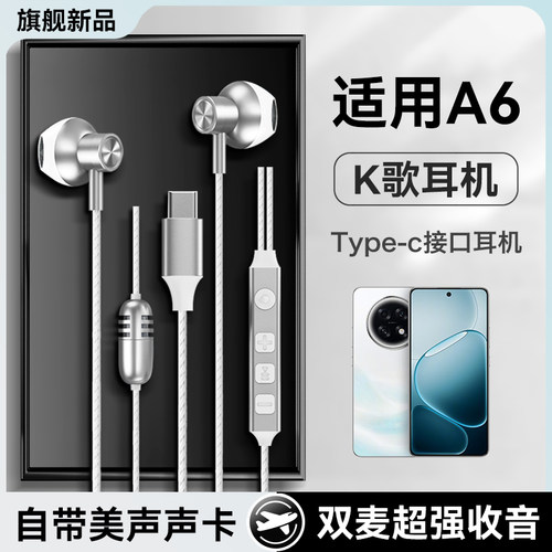适用oppoa6耳机有线oppo新款a6gt直播a6pro录歌a6i全民k歌高音质
