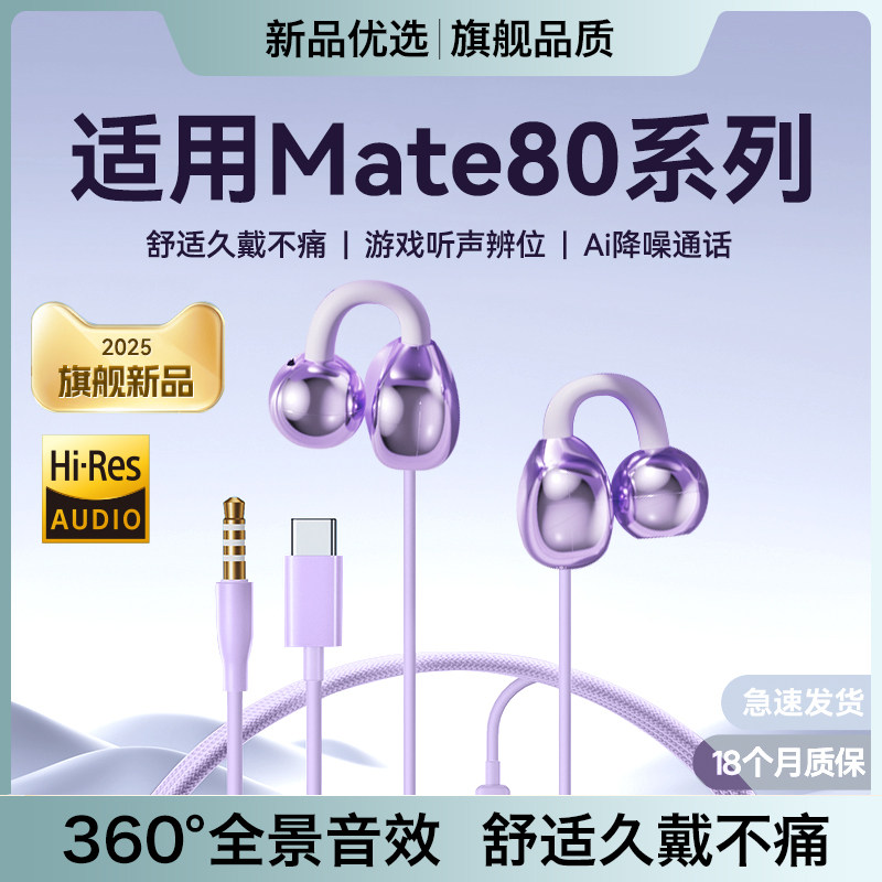 适用华为mate80耳机有线mate80pro耳夹max不入耳mate80rs久戴不痛,影音电器,普通有线耳机,淘宝优惠券,粉丝福利购,淘宝优惠卷