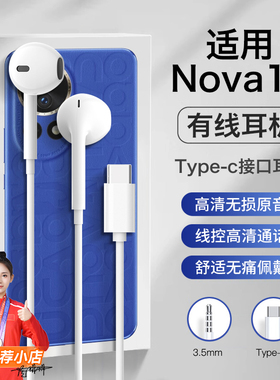 适用华为nova12耳机有线nova12ultra活力版nova12pro半入耳type-c