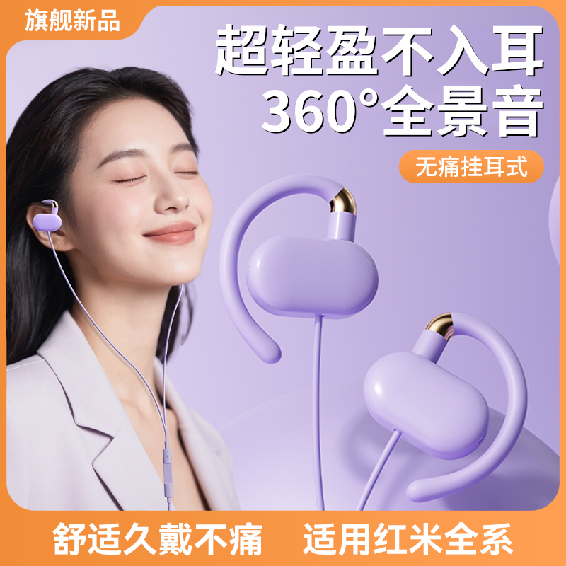 适用红米耳机有线k90挂耳note15开放turbo4带麦k80游戏k70不入耳