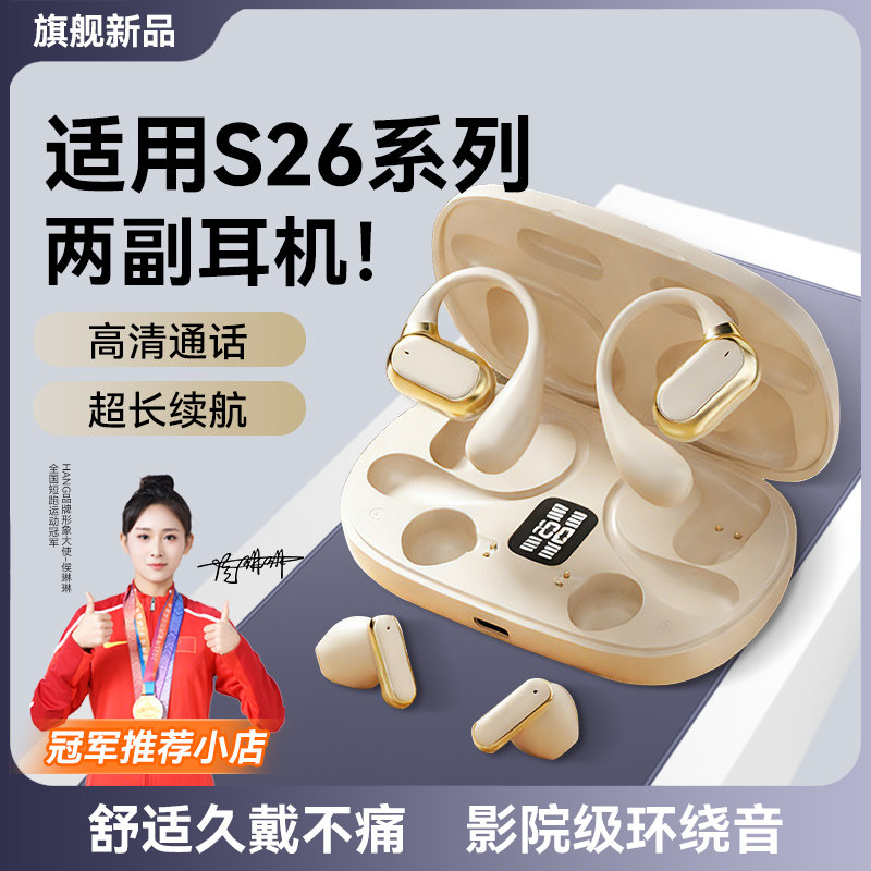 适用三星s26蓝牙耳机s26ulra新型s26+无线挂耳式半入耳两对二合一