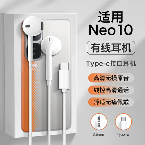 适用iqooneo10有线耳机数字typec入耳式iqoo neo10 pro高音质线控