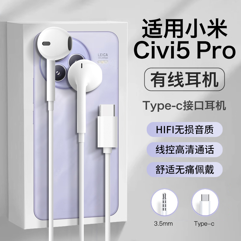 原装正品适用小米civi5pro耳机有线2025新款游戏半入耳typec耐用