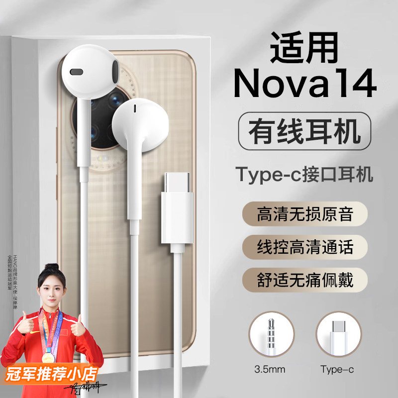 适用华为nova14耳机有线nova14pro半入耳nova14ultra游戏优质线控