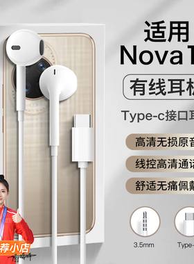 适用华为nova14耳机有线nova14pro半入耳nova14ultra游戏优质线控