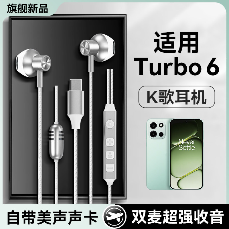 适用一加turbo6耳机有线turbo6v新款全民k歌唱歌直播高音质带耳返,影音电器,普通有线耳机,淘宝优惠券,粉丝福利购,淘宝优惠卷