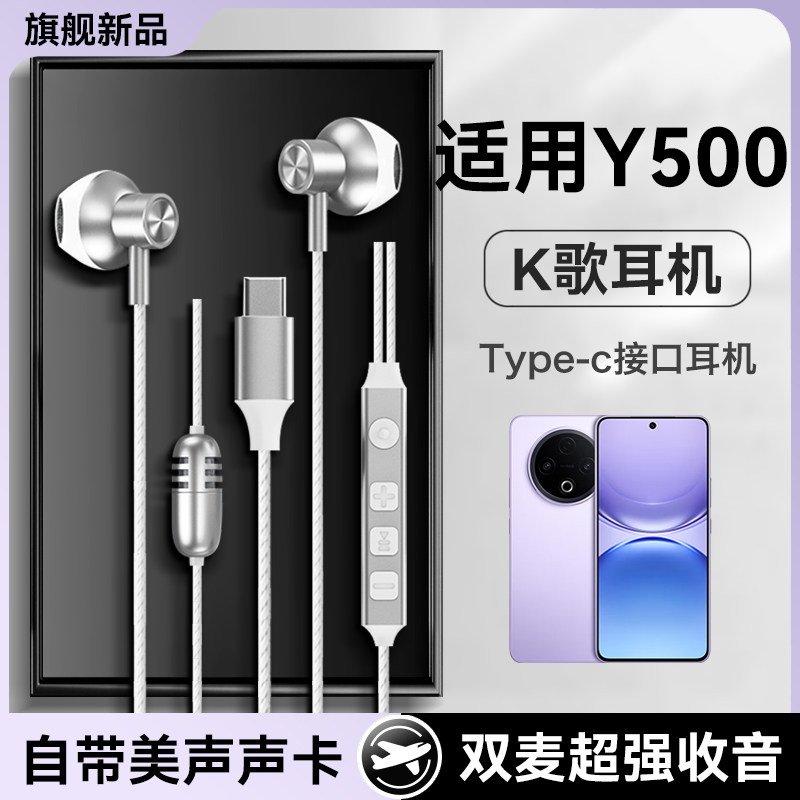 适用vivoy500耳机有线vivo新款y500唱歌录歌专用带声卡耳返typec,影音电器,普通有线耳机,淘宝优惠券,粉丝福利购,淘宝优惠卷