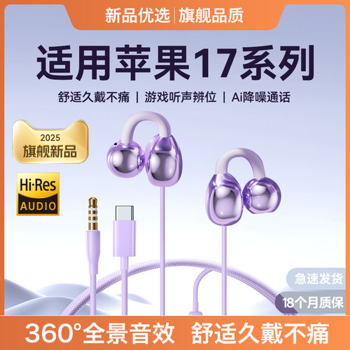 适用苹果17耳机有线17promax耳夹17pro不入耳17air骨传导iPhone17