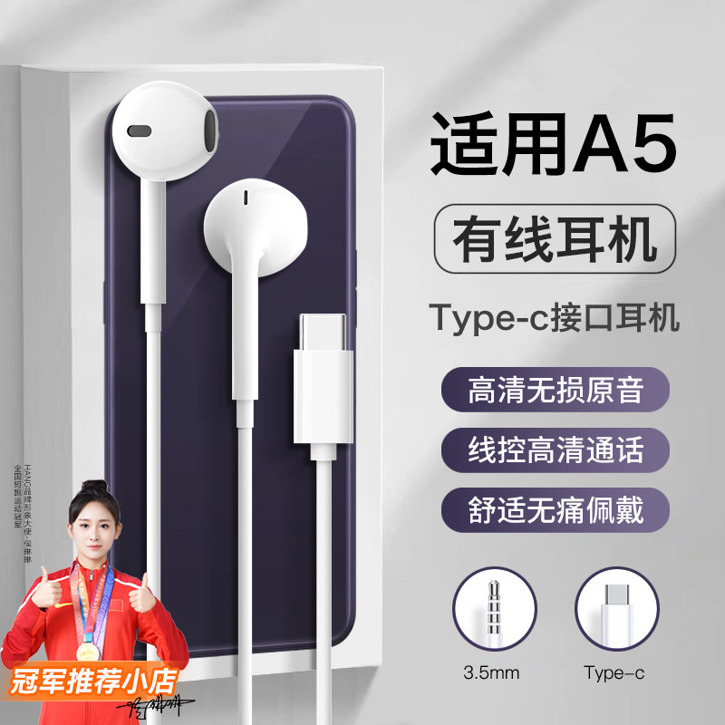 适用oppoa5耳机有线oppoa5pro+半入耳Type-C口