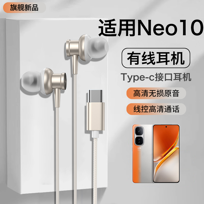 适用iqooneo10耳机有线iqo手机neo10pro入耳neo10se专用久戴不痛