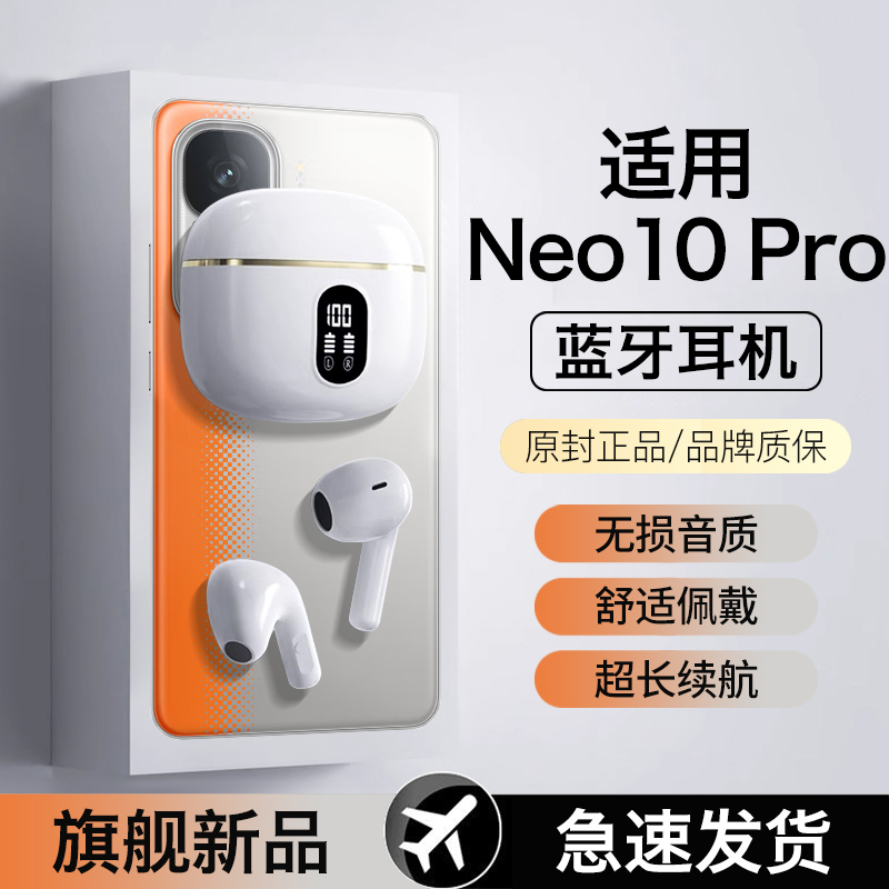 适用iqooneo10pro蓝牙耳机iqoo无线neo10pro+半入耳运动超长续航