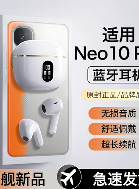 适用iqooneo10pro蓝牙耳机iqoo无线neo10pro+半入耳运动超长续航