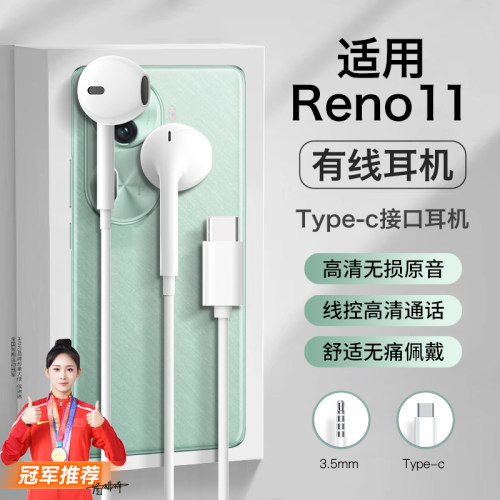 适用opporeno11耳机有线oppo专用reno11pro游戏半入耳type-c接口