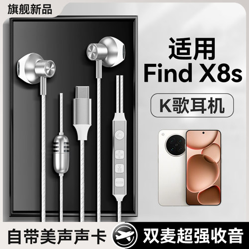 适用oppofindx8s耳机有线oppo唱歌findxs+带声卡全民k歌录歌专用