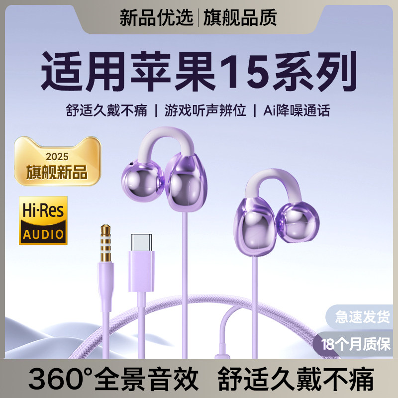 原装正品适用苹果15耳机有线15promax耳夹15pro高端iPhone15开放,影音电器,普通有线耳机,淘宝优惠券,粉丝福利购,淘宝优惠卷