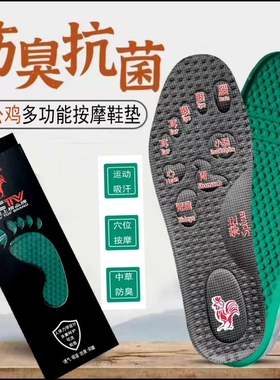 大公鸡吸湿排汗抗菌防臭鞋垫买一送一，拍一发二，两双发同号！