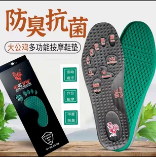大公鸡吸湿排汗抗菌防臭鞋垫买一送一，拍一发二，两双发同号！