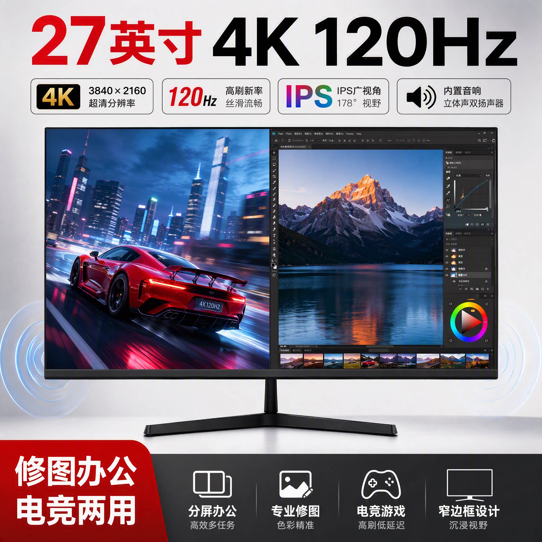 27寸4K120h专业显示屏 显示器修图内置音响IPS电竞分屏台式电脑