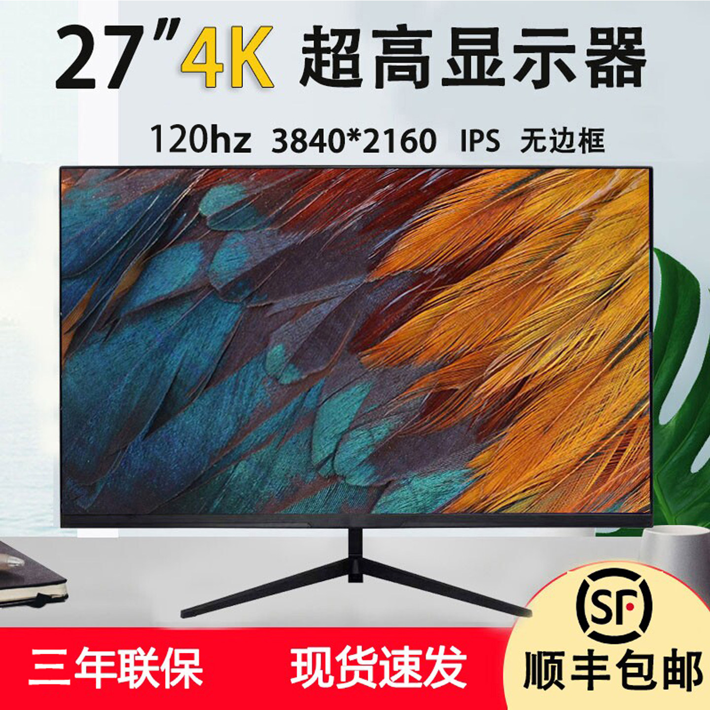 4k电脑显示屏 27寸专用显示器 24寸IPS办公2K32寸监控分屏外接