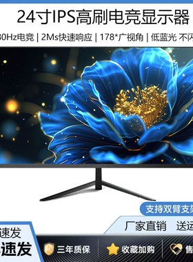 27寸2K惠鲸云台式电脑显示屏幕4K显示器32监控屏24寸144HzIPS办公