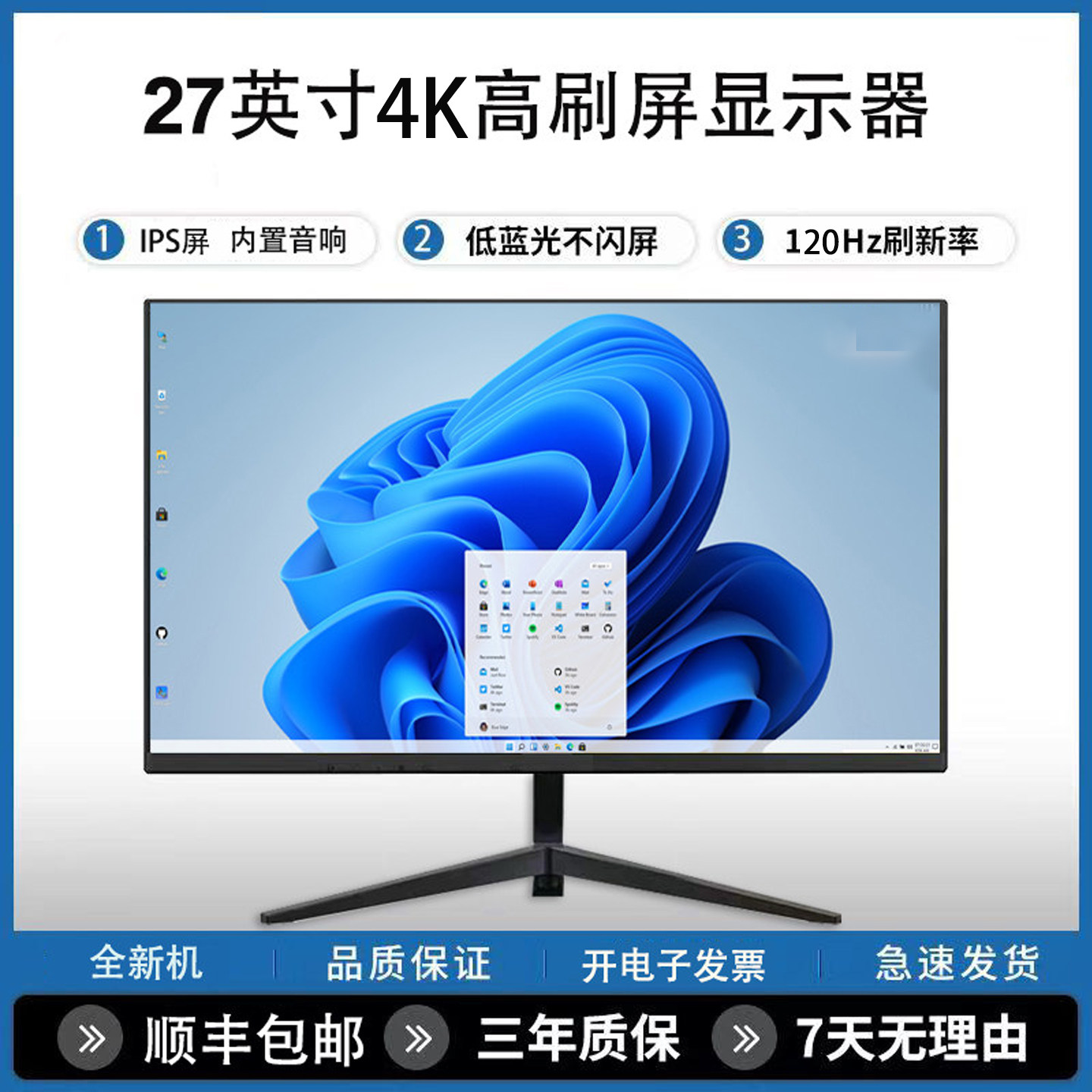 27寸4K120h专业显示屏 显示器修图内置音响IPS电竞分屏台式电脑