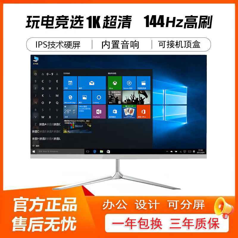 24英寸1K超清显示器144Hz高刷内置音响IPS屏台式电脑办公游戏屏