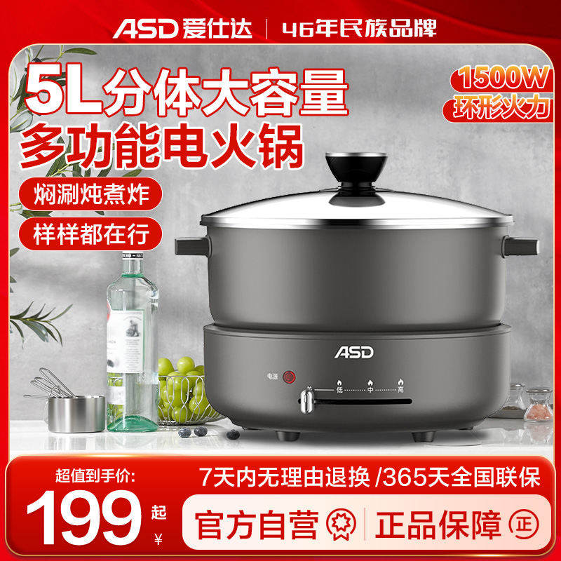 爱仕达电热火锅5L分体大容量家用多功能电锅鸳鸯锅官方旗舰店正品