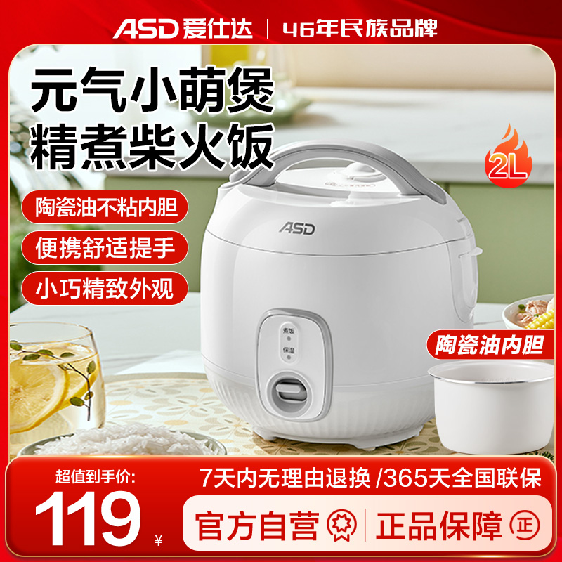 爱仕达迷你电饭煲小容量家用