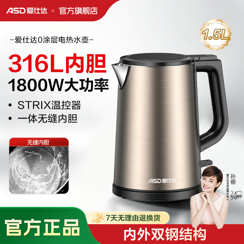 爱仕达家用电热水壶不锈钢保温一体烧水壶大容量开水壶恒温电水壶
