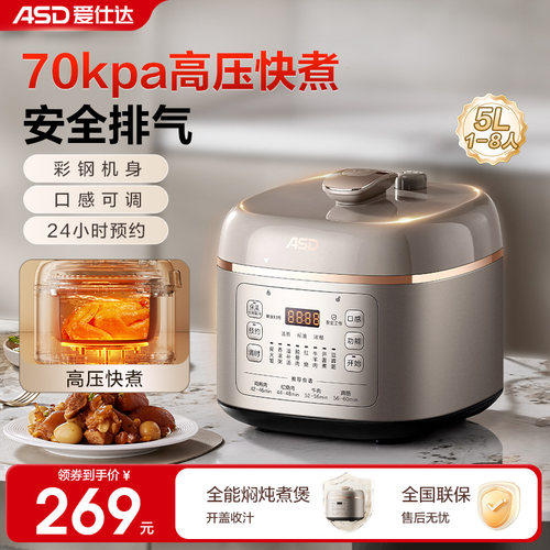 爱仕达多功能电压力锅70KPA速烹