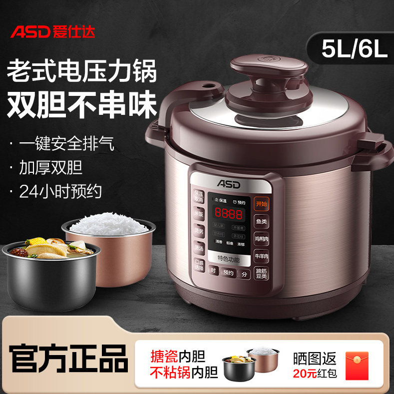爱仕达5L大容量一锅两胆电压力锅图片