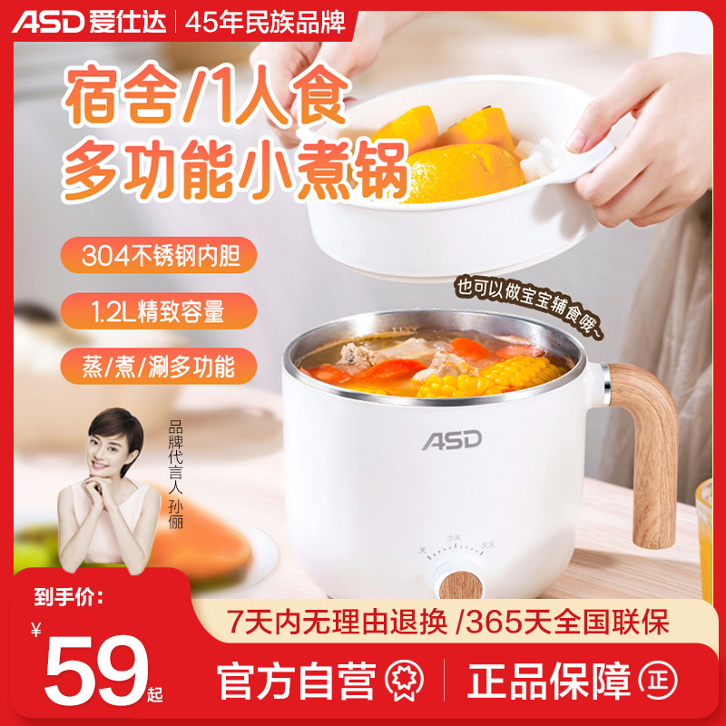 爱仕达电煮锅宿舍学生锅小电锅多功能蒸煮一体锅煮面锅小火锅家用高性价比高么？