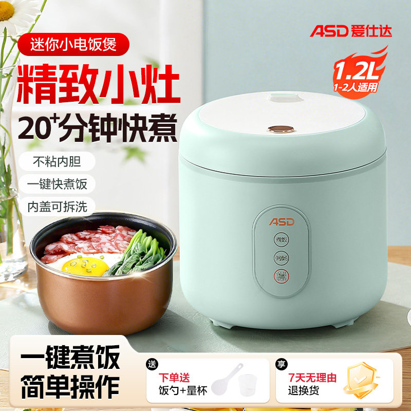 爱仕达电饭煲家用1.6L小型迷你小容量电饭锅1-2人官方旗舰店正品