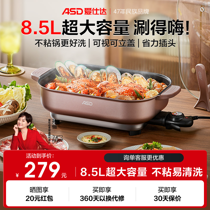 爱仕达8.5L大容量电热火锅多功能电热锅家用不粘锅可视立盖旋钮式