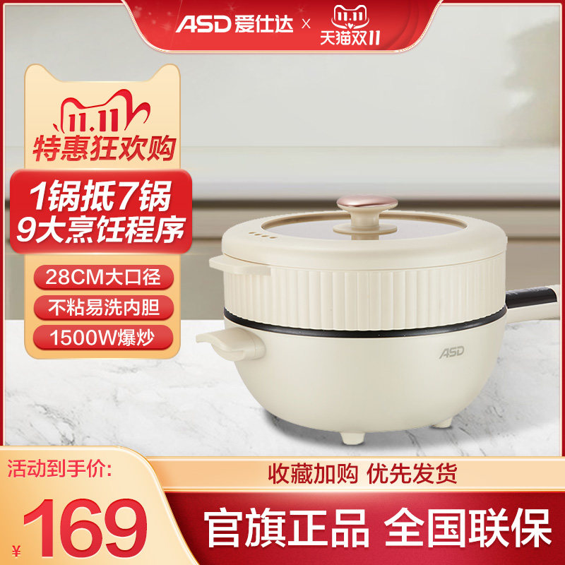 爱仕达电炒菜炒锅一体式插电多功能家用蒸煮宿舍电煮锅火锅大容量高性价比高么？