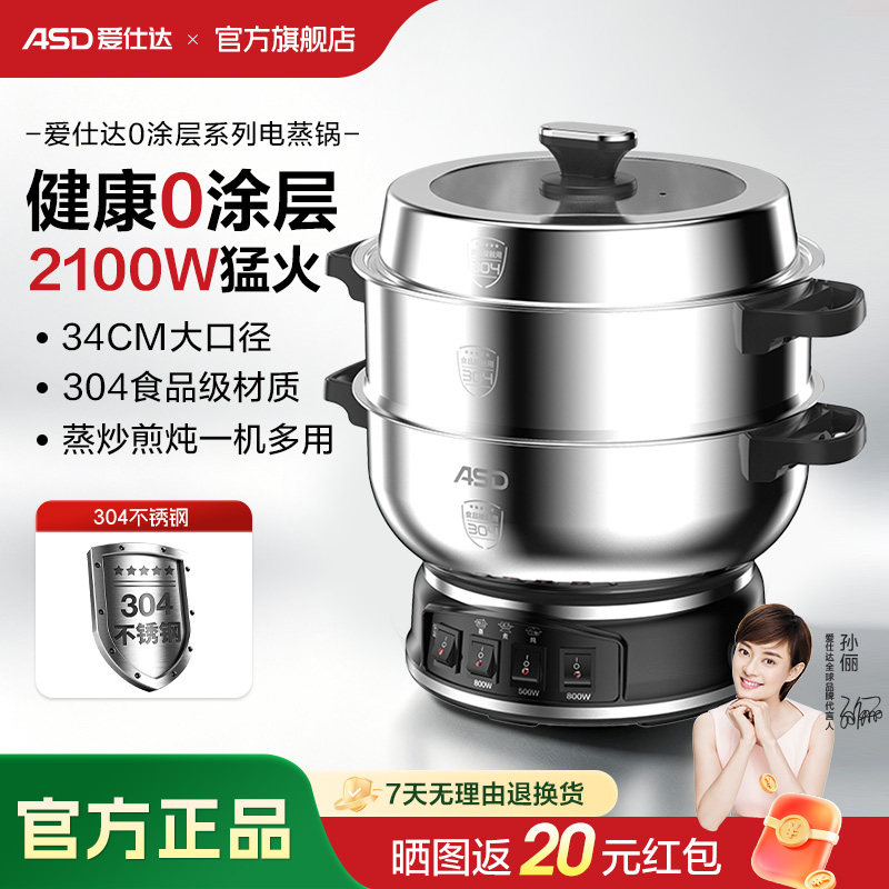爱仕达电热锅多功能多星锅蒸锅煮锅炒菜蒸煮煎炖一体家用电火锅