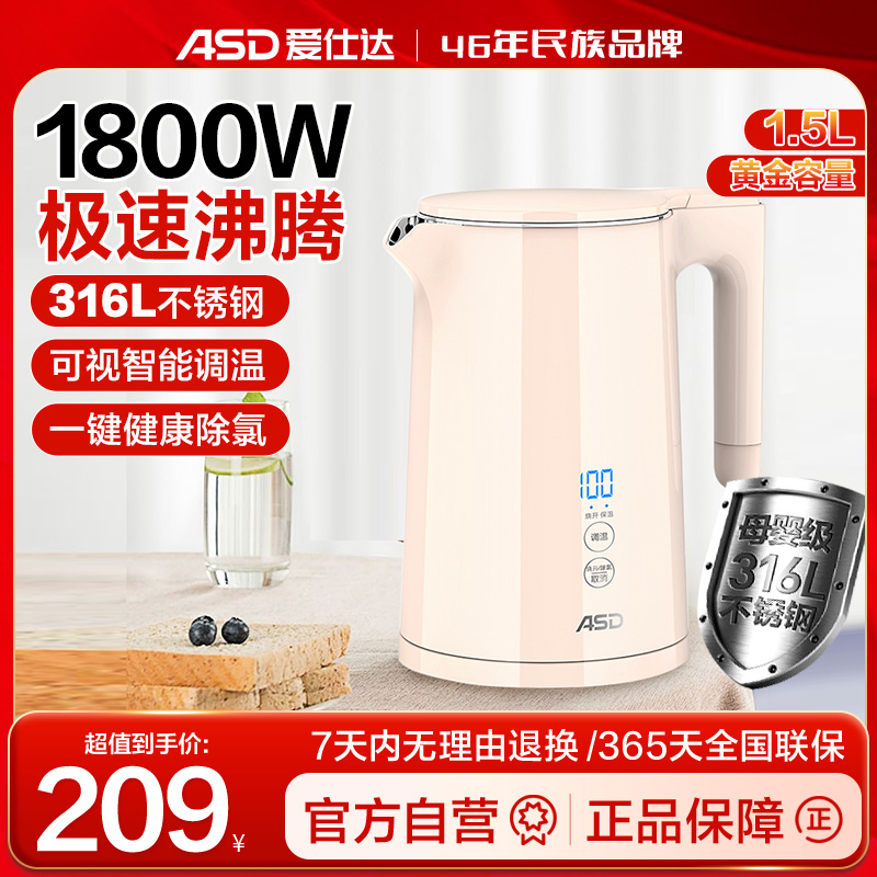爱仕达电热水壶1.5L烧水壶316L不锈钢除氯智能调温官方旗舰店正品