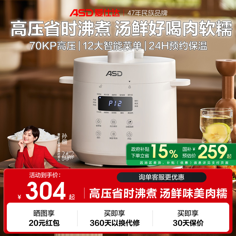 爱仕达电压力锅3L小容量不粘内胆