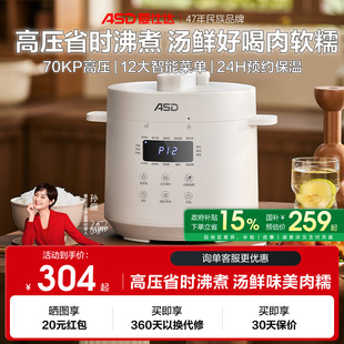 爱仕达家用电压力锅3L小容量电高压锅不粘内胆电压锅旗舰店正品