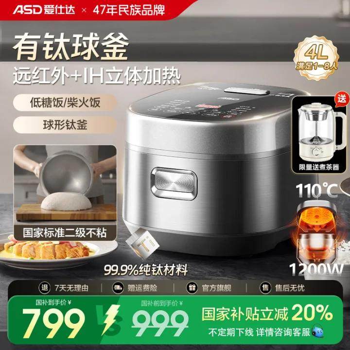 爱仕达IH低糖电饭煲有钛4L家用内胆2025新款锅3到4人政府补贴正品