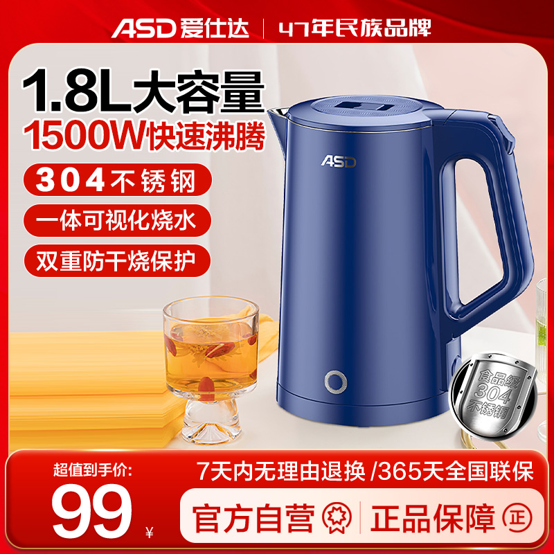 爱仕达电热水壶1.8L大容量家用烧水壶304不锈钢官方旗舰店正品