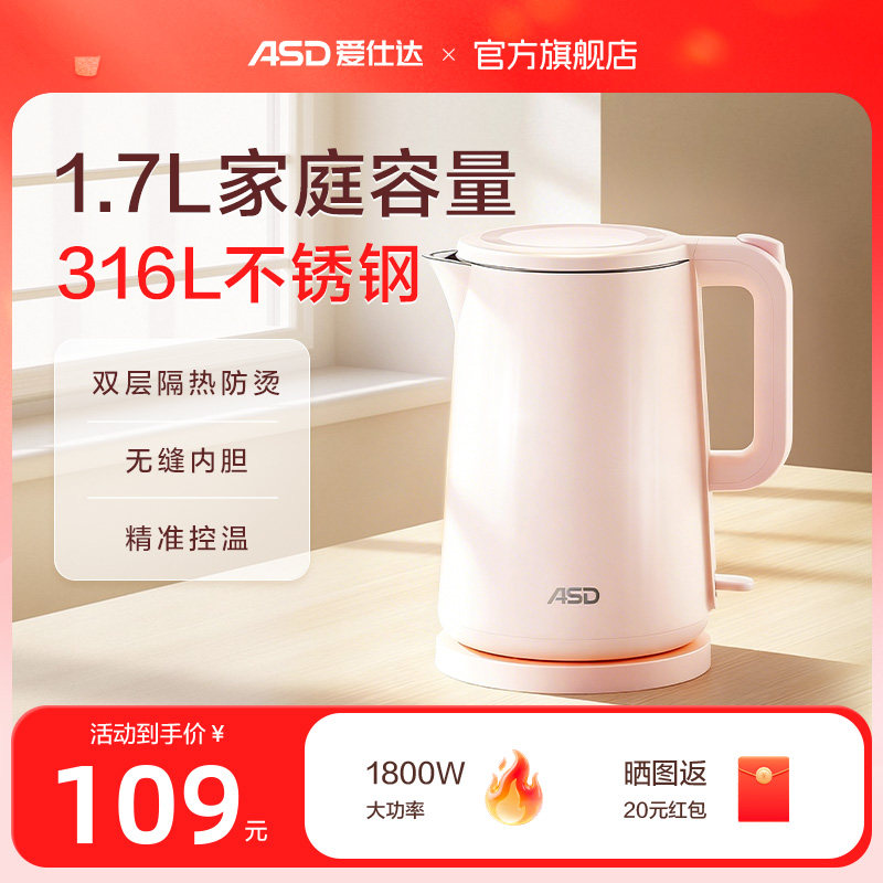 爱仕达电热水壶烧水壶家用316L不锈钢食品级大容量开水壶2026新款