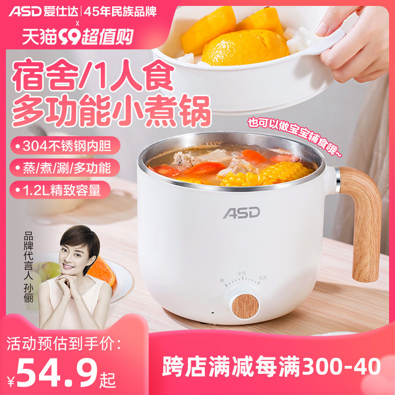 爱仕达电煮锅宿舍学生锅小电锅多功能蒸煮一体锅煮面锅小火锅家用高性价比高么？