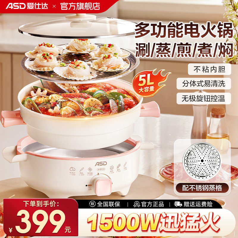 爱仕达电热火锅家用电锅5L大容量多功能电煮锅不粘锅2024新款正品