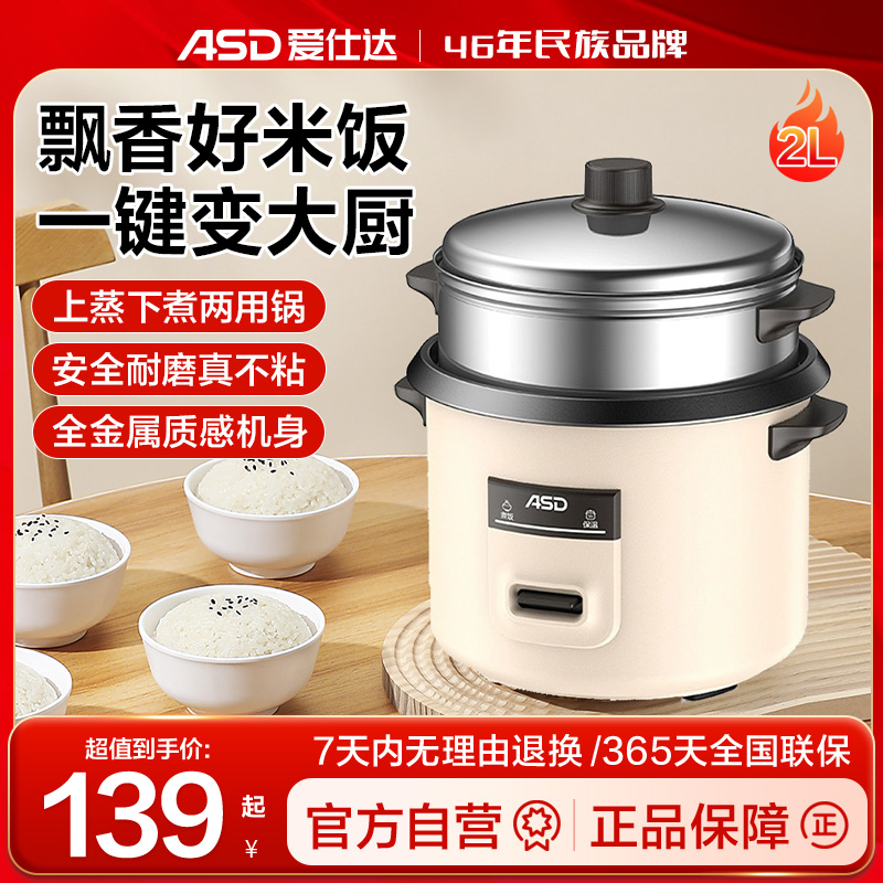 爱仕达家用电饭煲2L/3L/4L/5L/6L电饭锅不粘内胆官方旗舰店正品