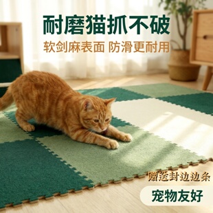 软剑麻地毯卧室客厅拼接地垫防滑耐磨猫抓不破家用宠物垫子爬行垫