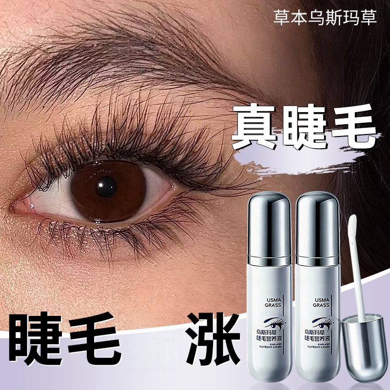 睫毛增长液浓密眉毛营养液