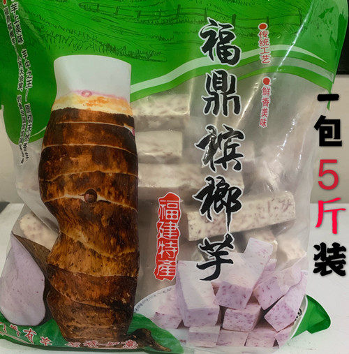 槟榔芋头条福建特产福鼎槟榔芋头冷冻香芋条,酒店,火锅,麻辣烫