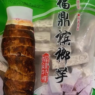 槟榔芋头条福建特产福鼎槟榔芋头冷冻香芋条，酒店、火锅、麻辣烫